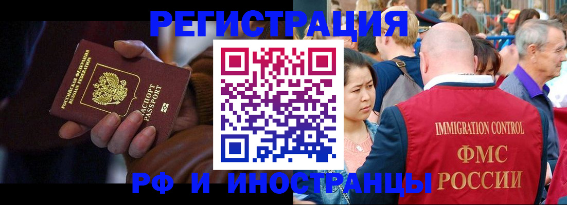 прописка 2025 в Рошале