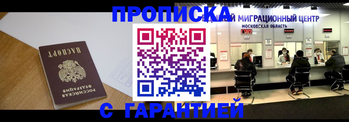 временная регистрация для всех в Рошале