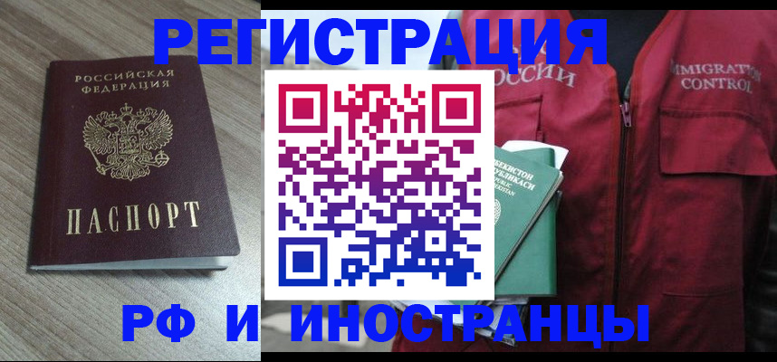 временная регистрация купить в Рошале